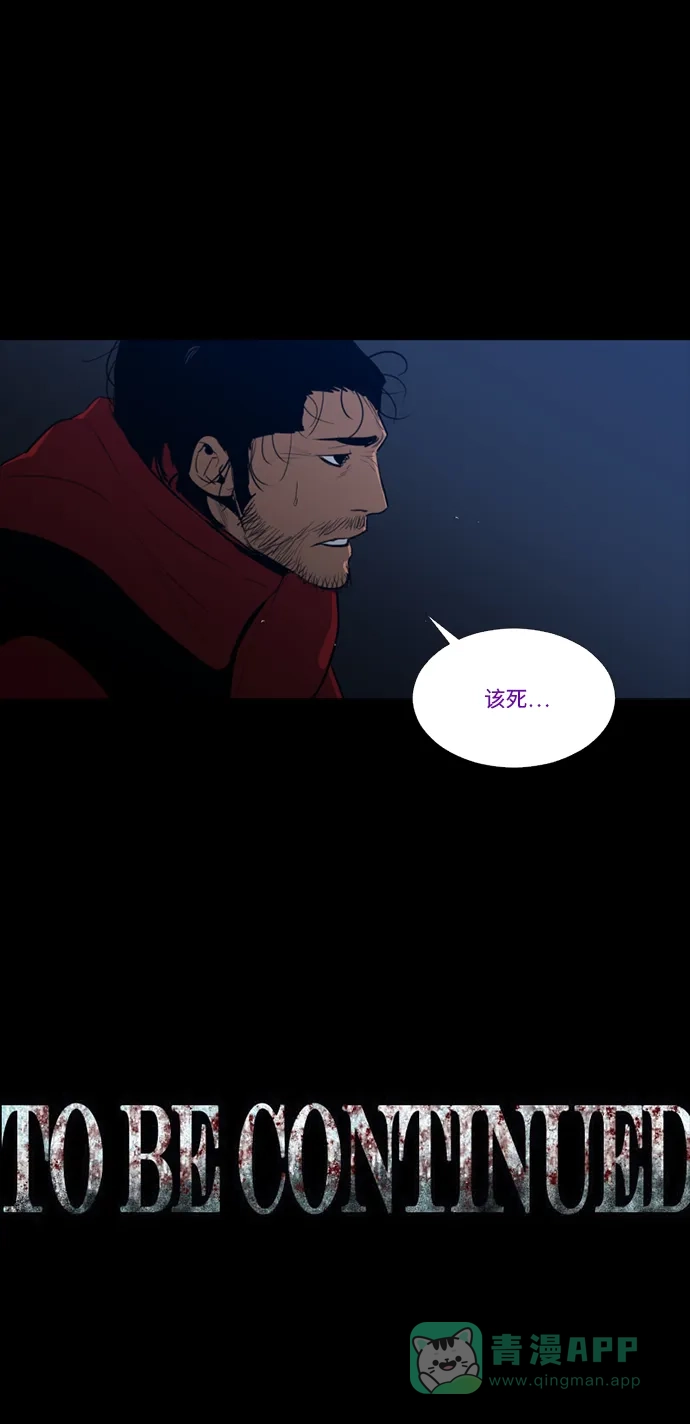 《极夜》第80话 第40页