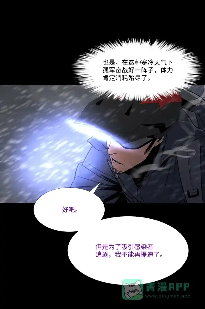 《极夜》第80话 第7页