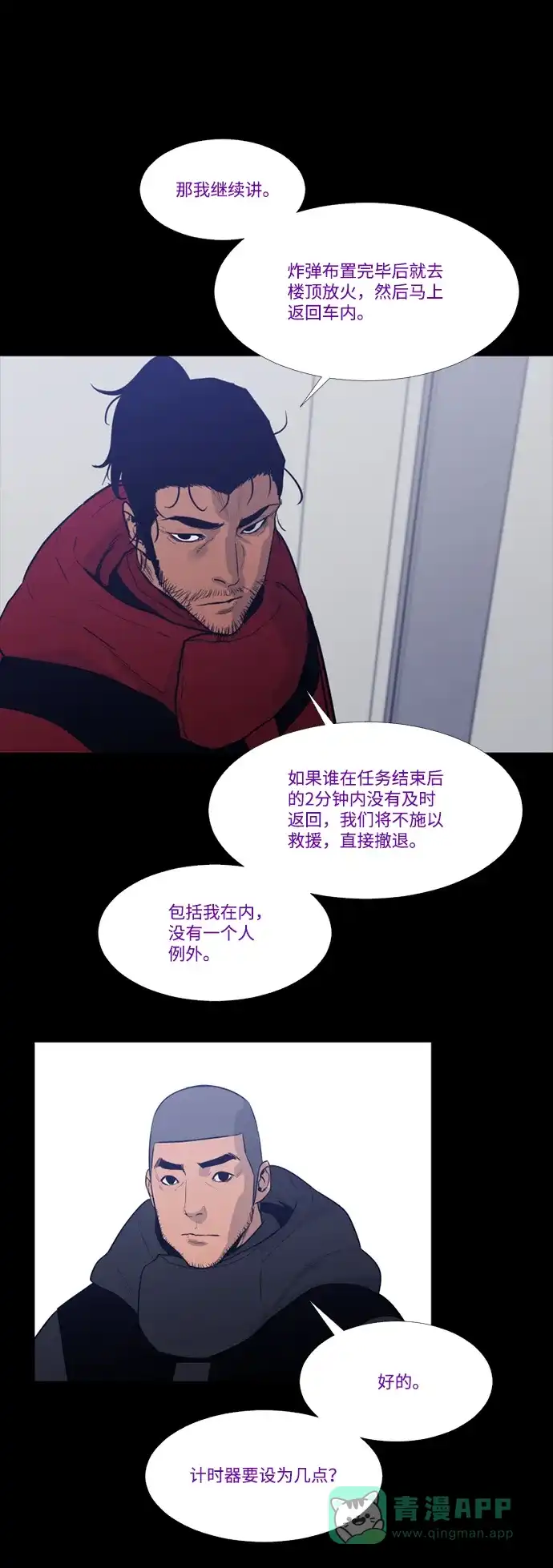《极夜》第80话 第18页