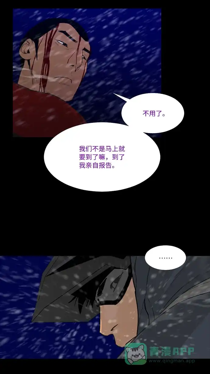 《极夜》第80话 第10页