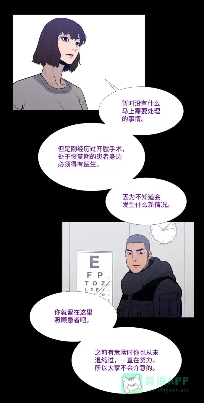 《极夜》第80话 第21页