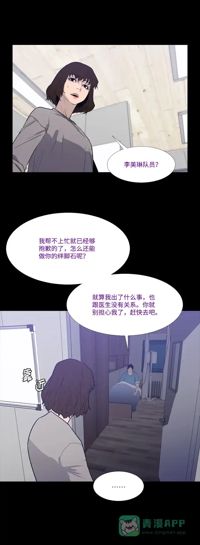 《极夜》第80话 第24页