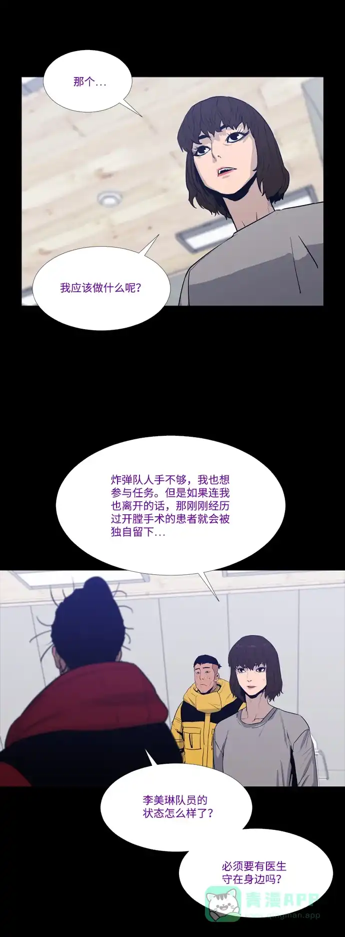 《极夜》第80话 第20页