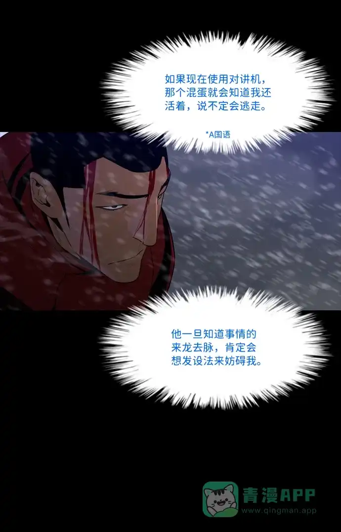 《极夜》第80话 第11页