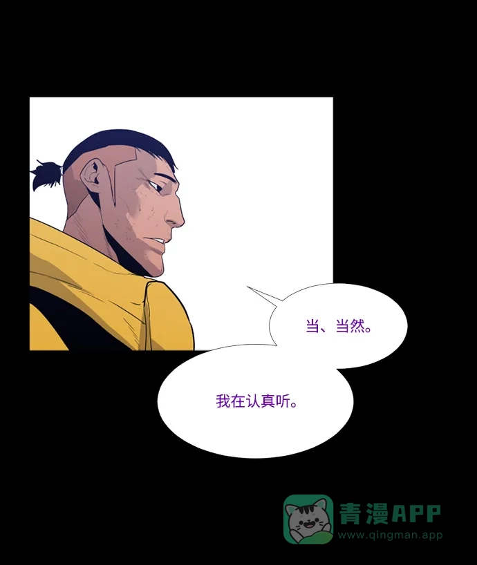 《极夜》第80话 第17页