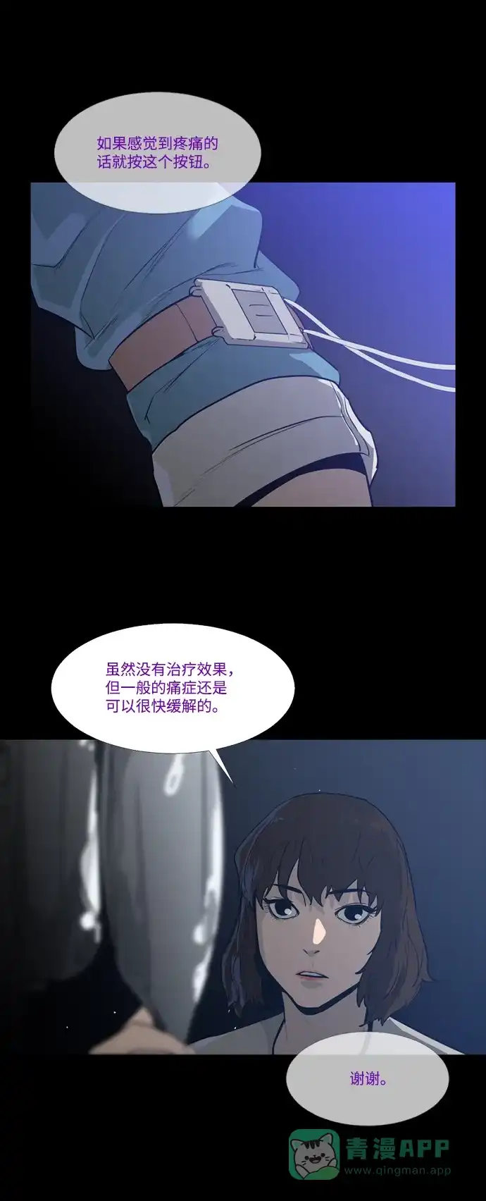 《极夜》第80话 第27页