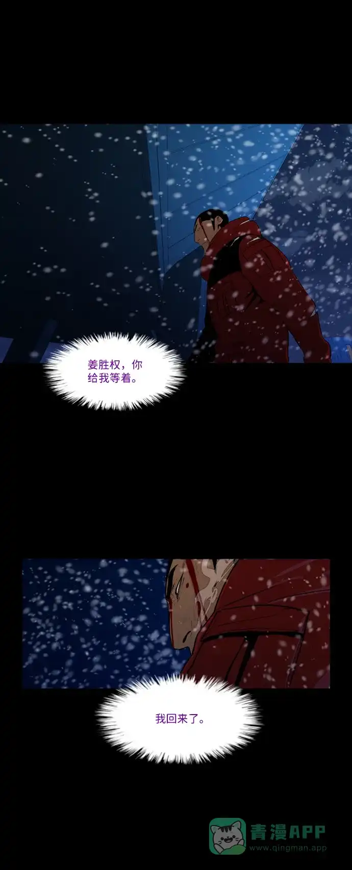 《极夜》第80话 第37页