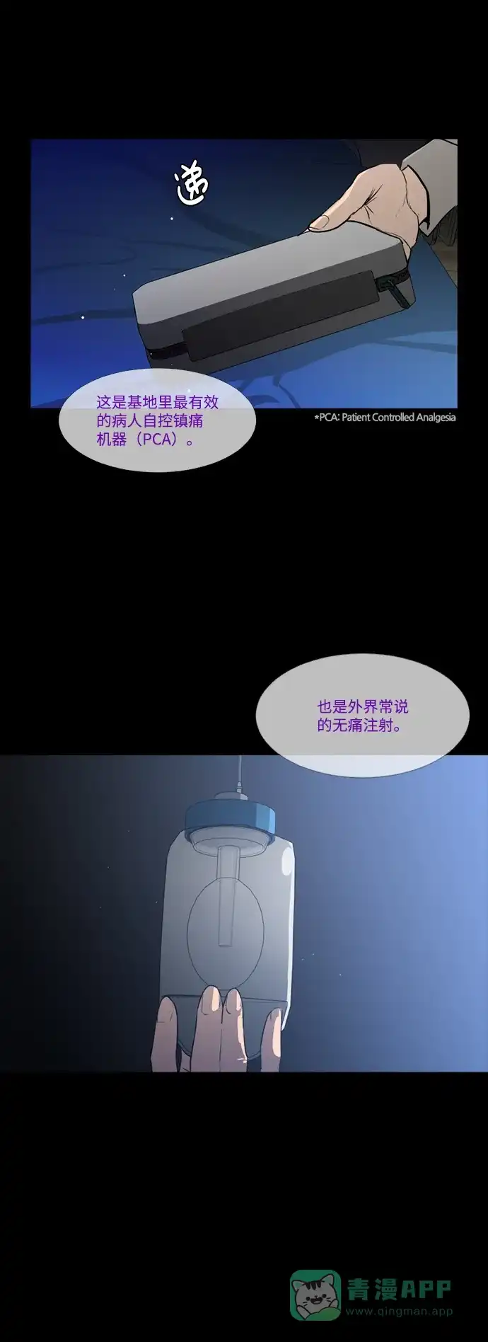 《极夜》第80话 第26页