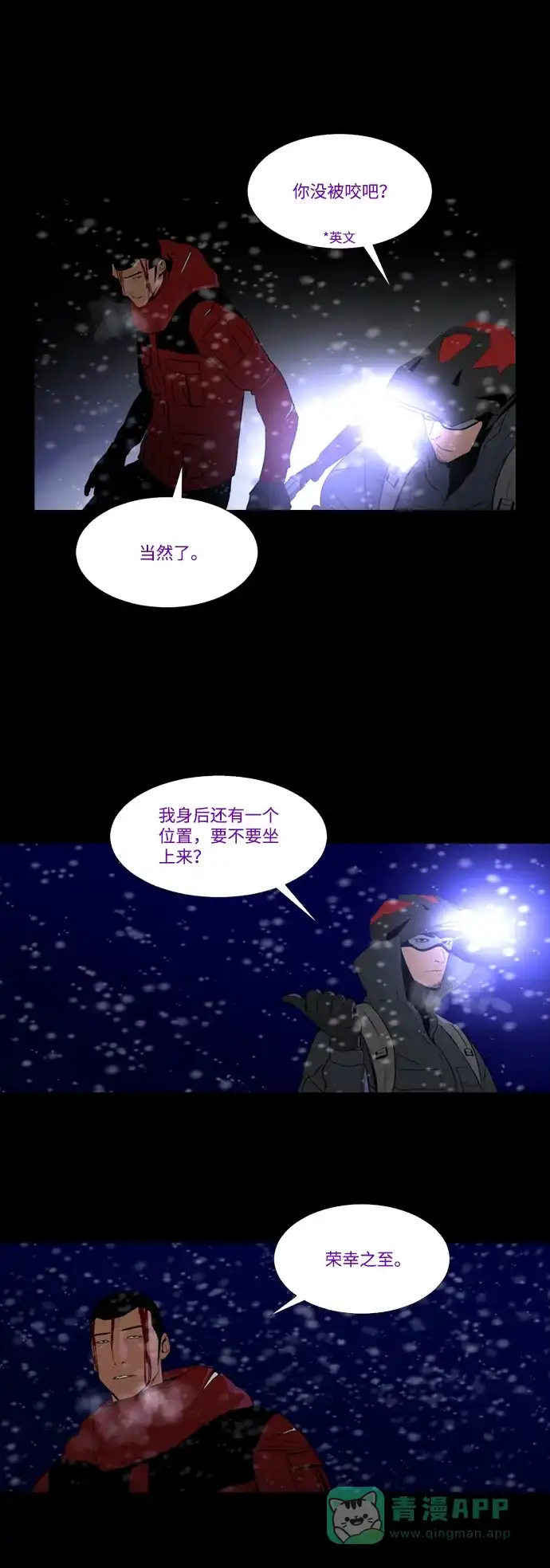 《极夜》第80话 第2页