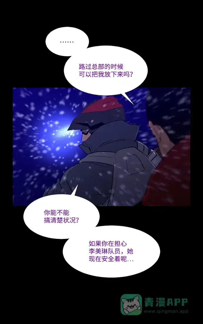《极夜》第80话 第5页