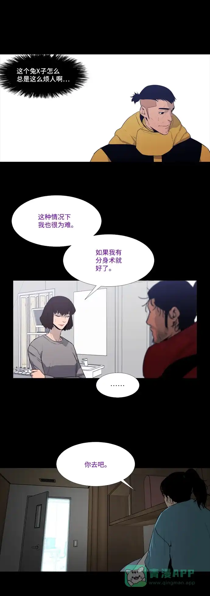 《极夜》第80话 第23页