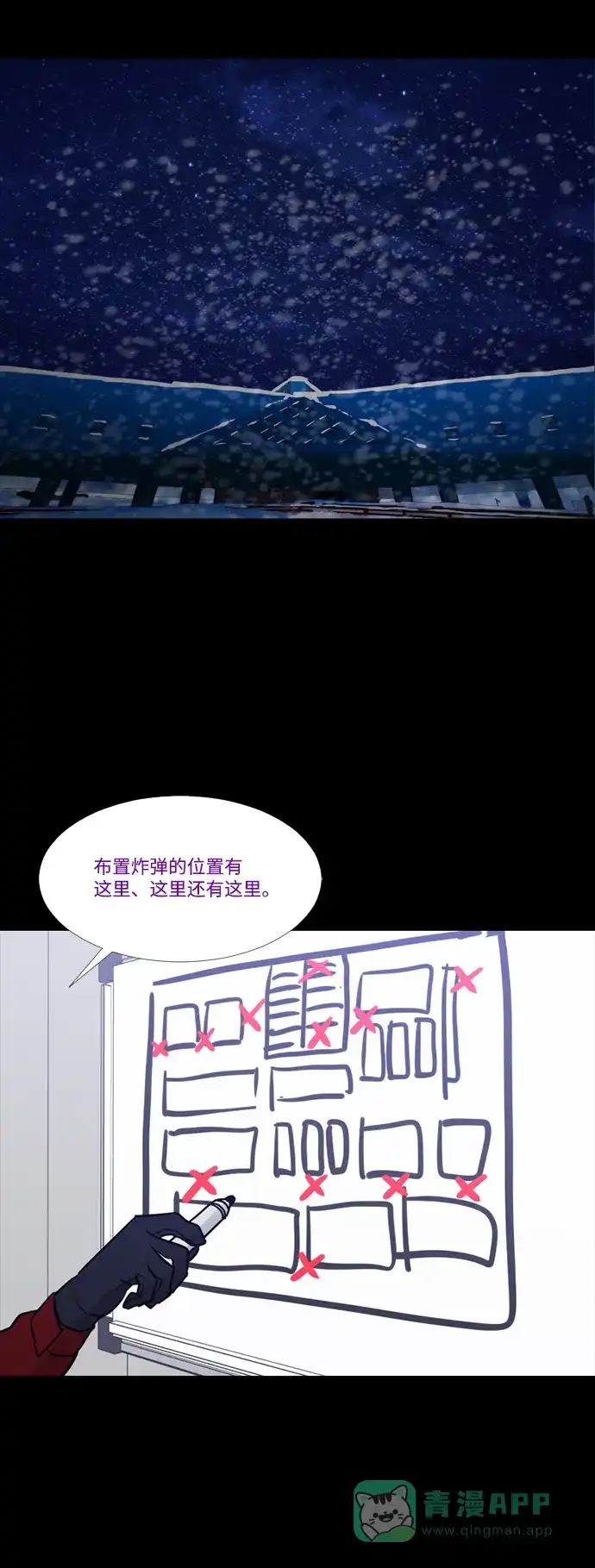 《极夜》第80话 第13页