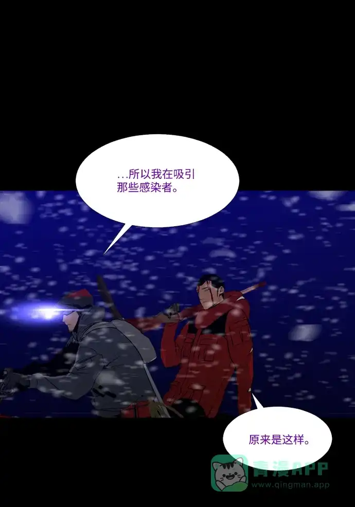 《极夜》第80话 第4页