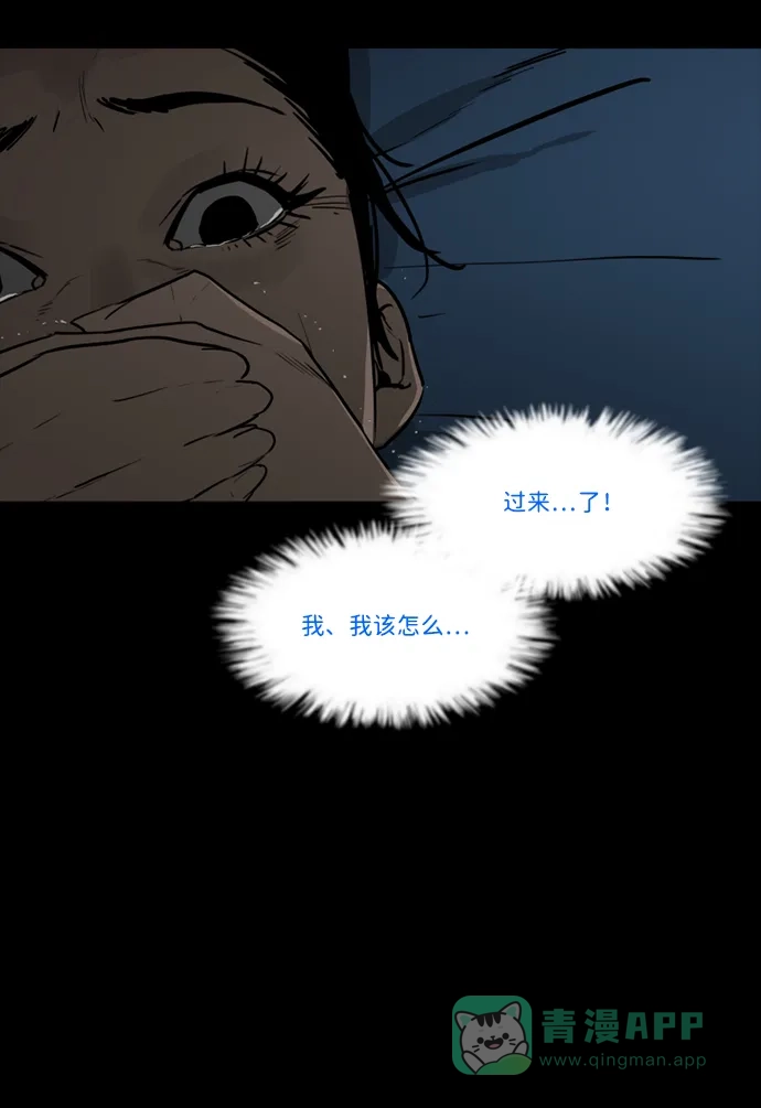 《极夜》第81话 第39页