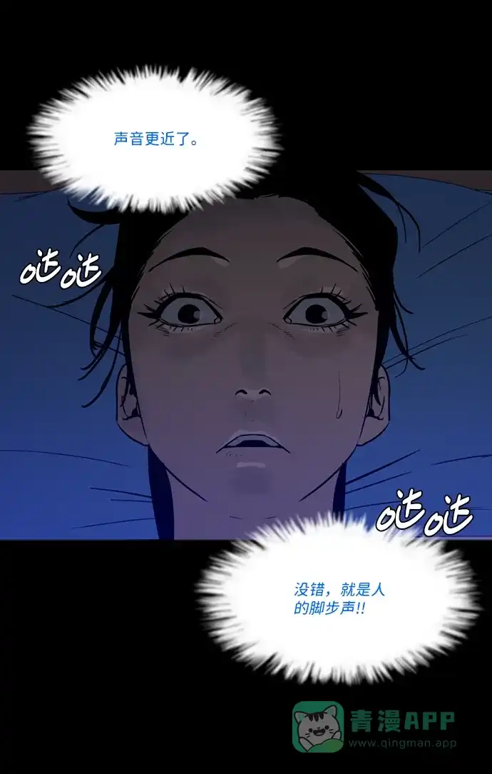 《极夜》第81话 第36页