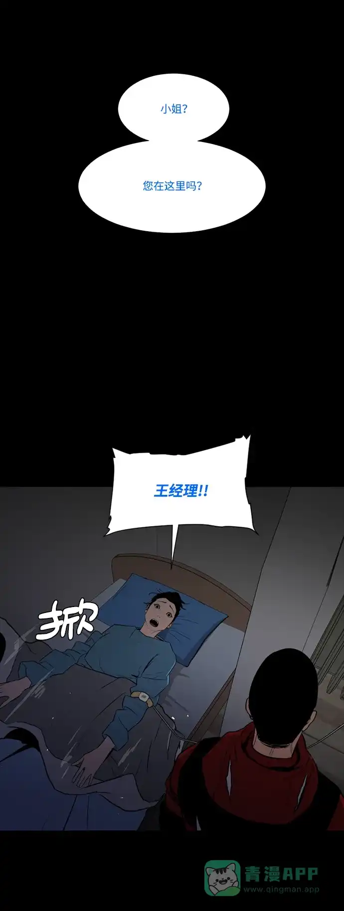 《极夜》第81话 第40页