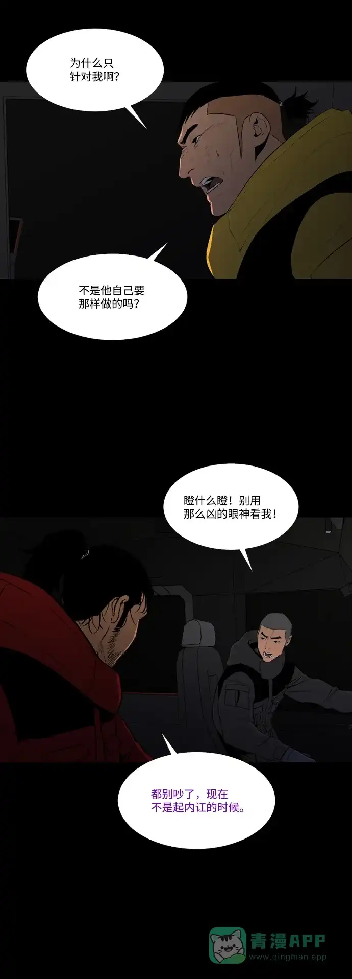 《极夜》第81话 第12页