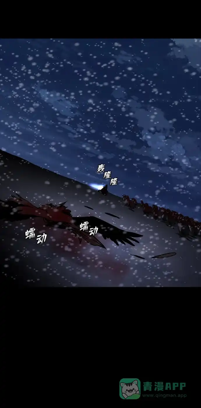 《极夜》第81话 第30页
