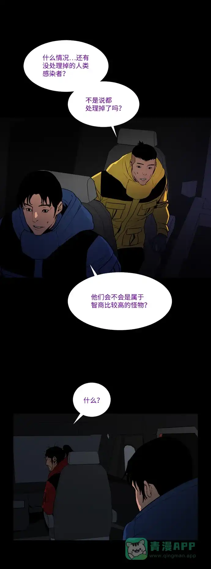 《极夜》第81话 第6页