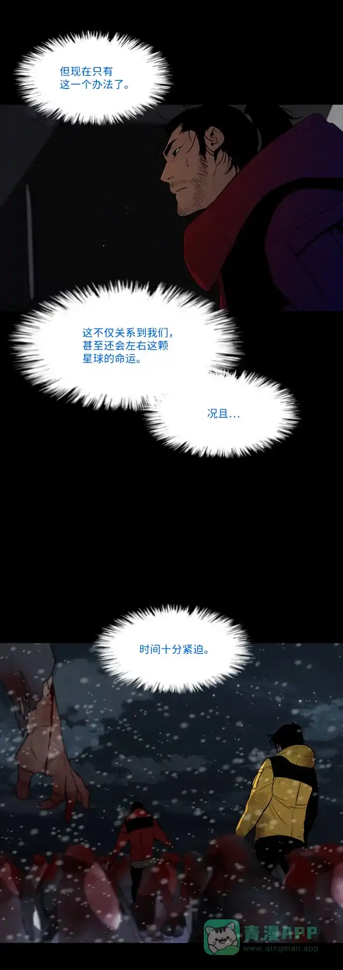 《极夜》第81话 第14页