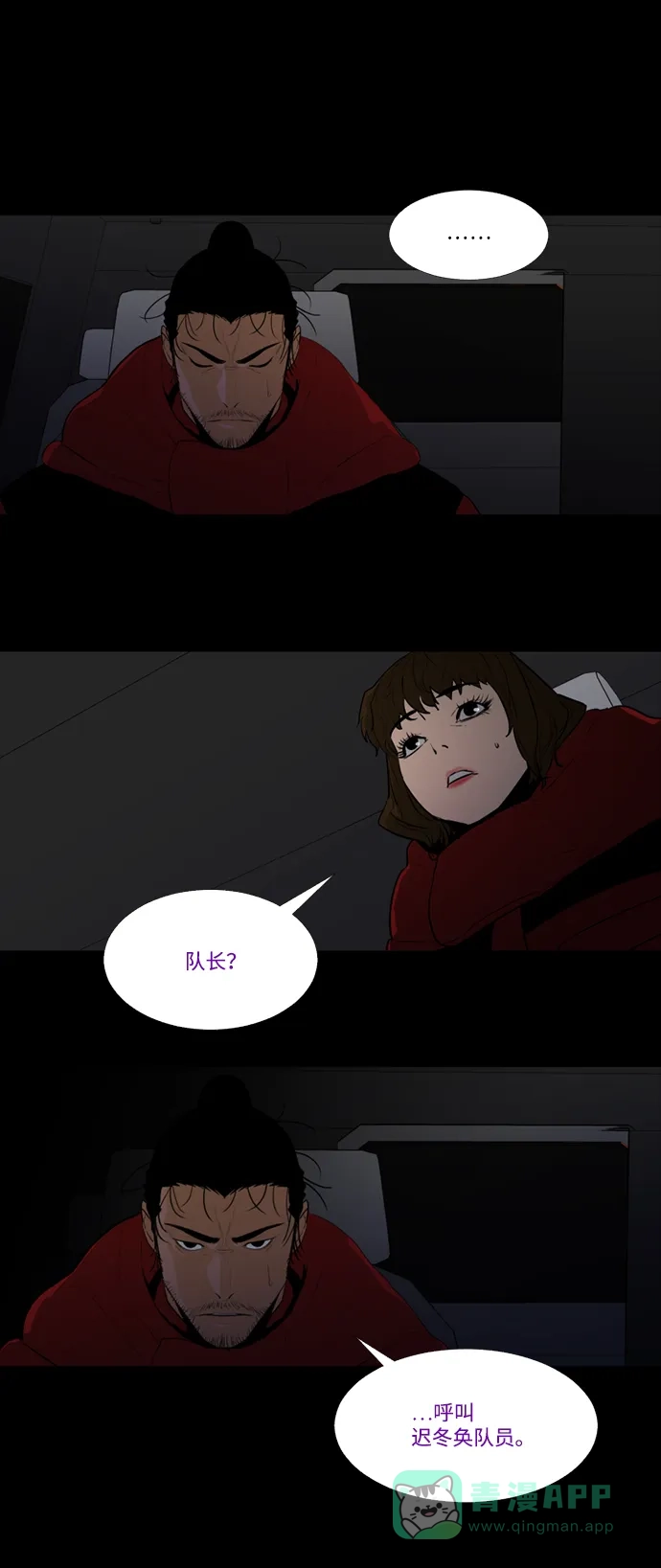 《极夜》第81话 第16页