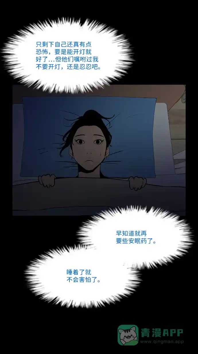 《极夜》第81话 第33页