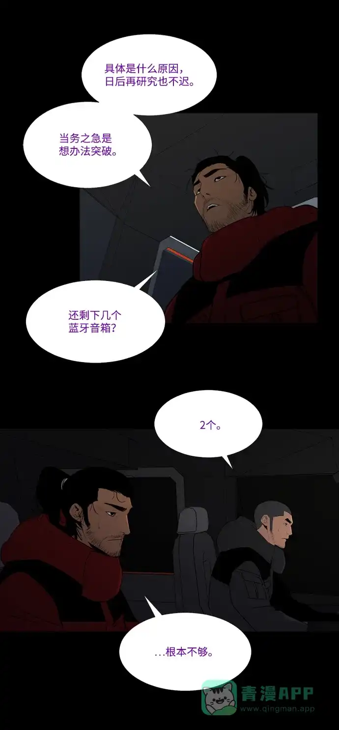 《极夜》第81话 第10页