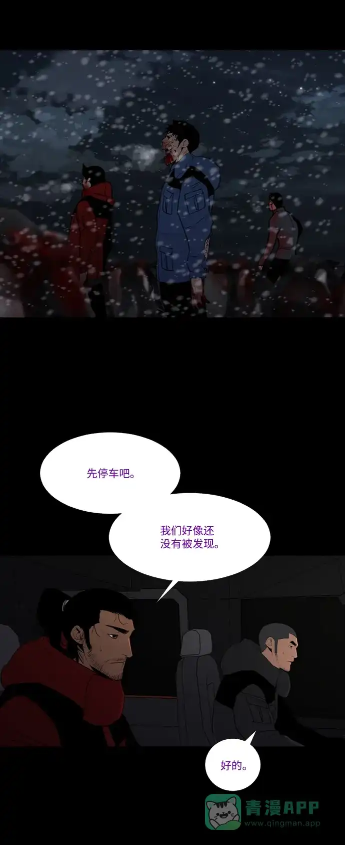 《极夜》第81话 第5页