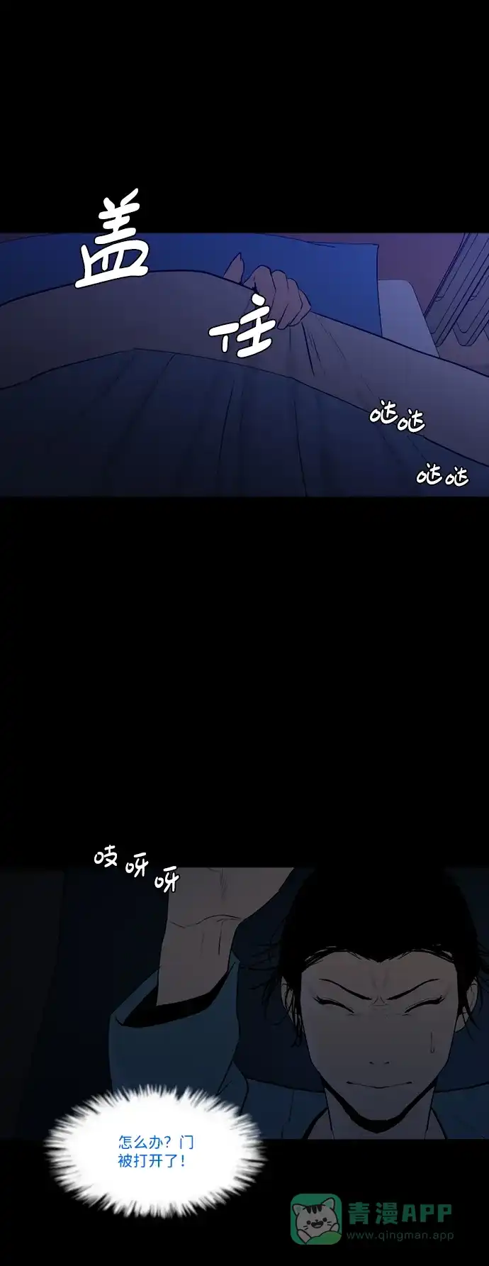 《极夜》第81话 第37页