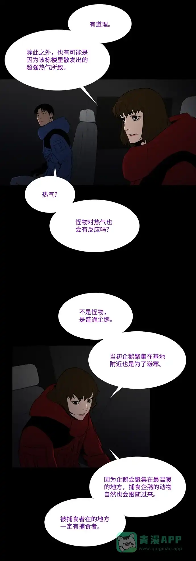 《极夜》第81话 第9页