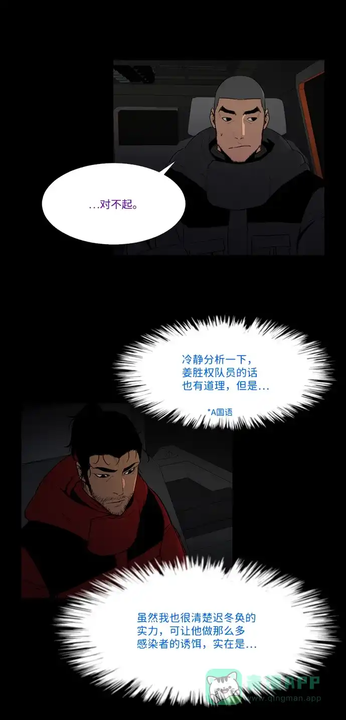 《极夜》第81话 第13页