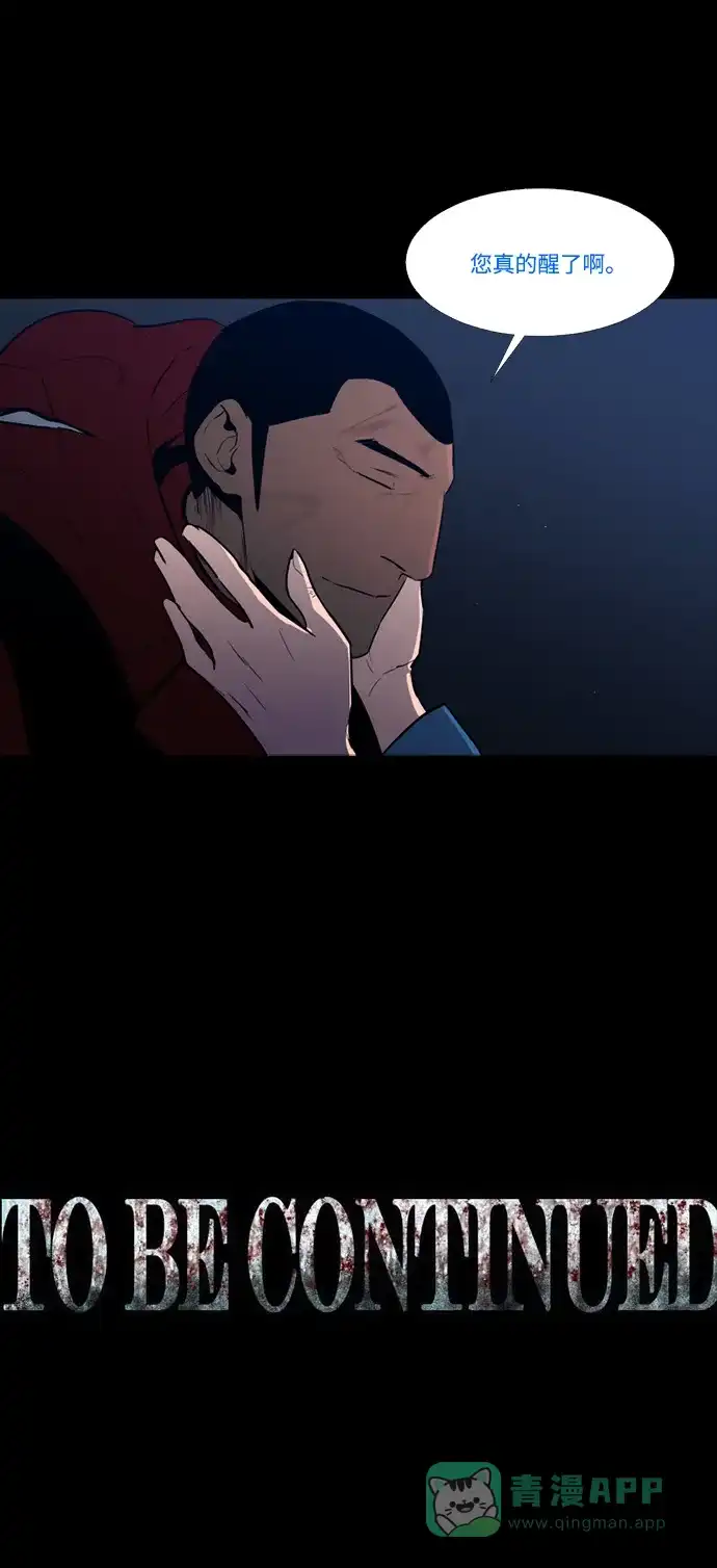 《极夜》第81话 第42页