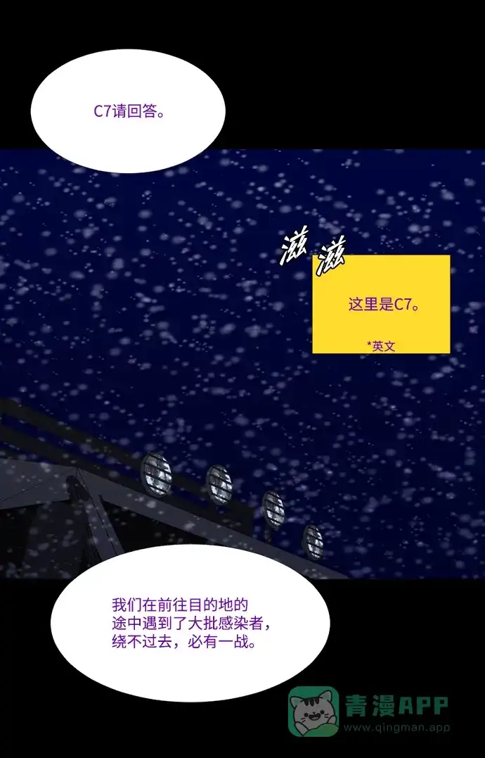 《极夜》第81话 第18页