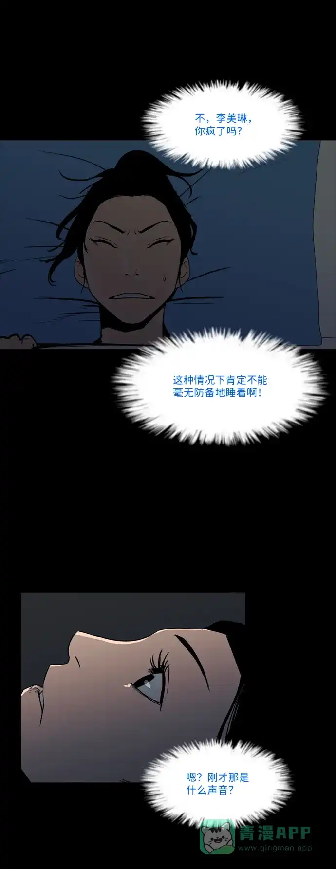 《极夜》第81话 第34页