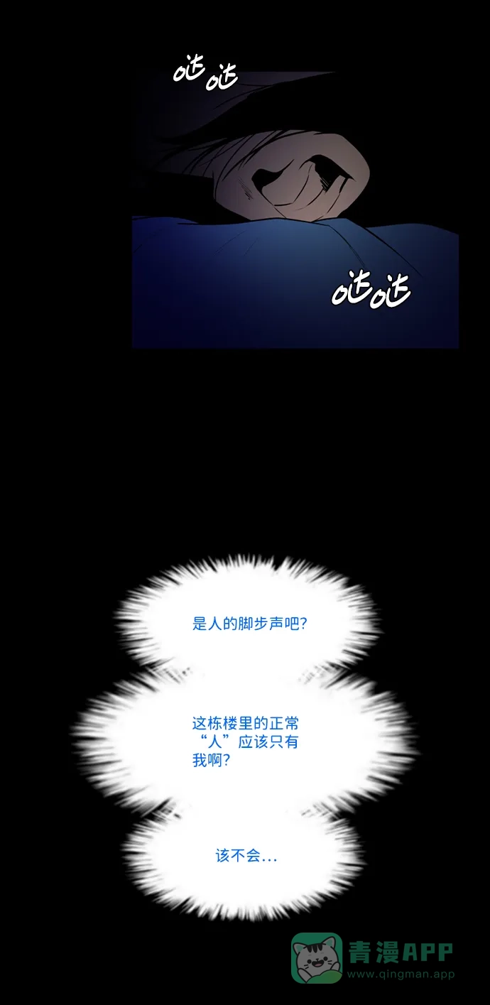 《极夜》第81话 第35页