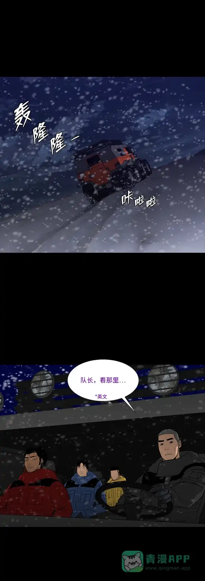 《极夜》第81话 第2页