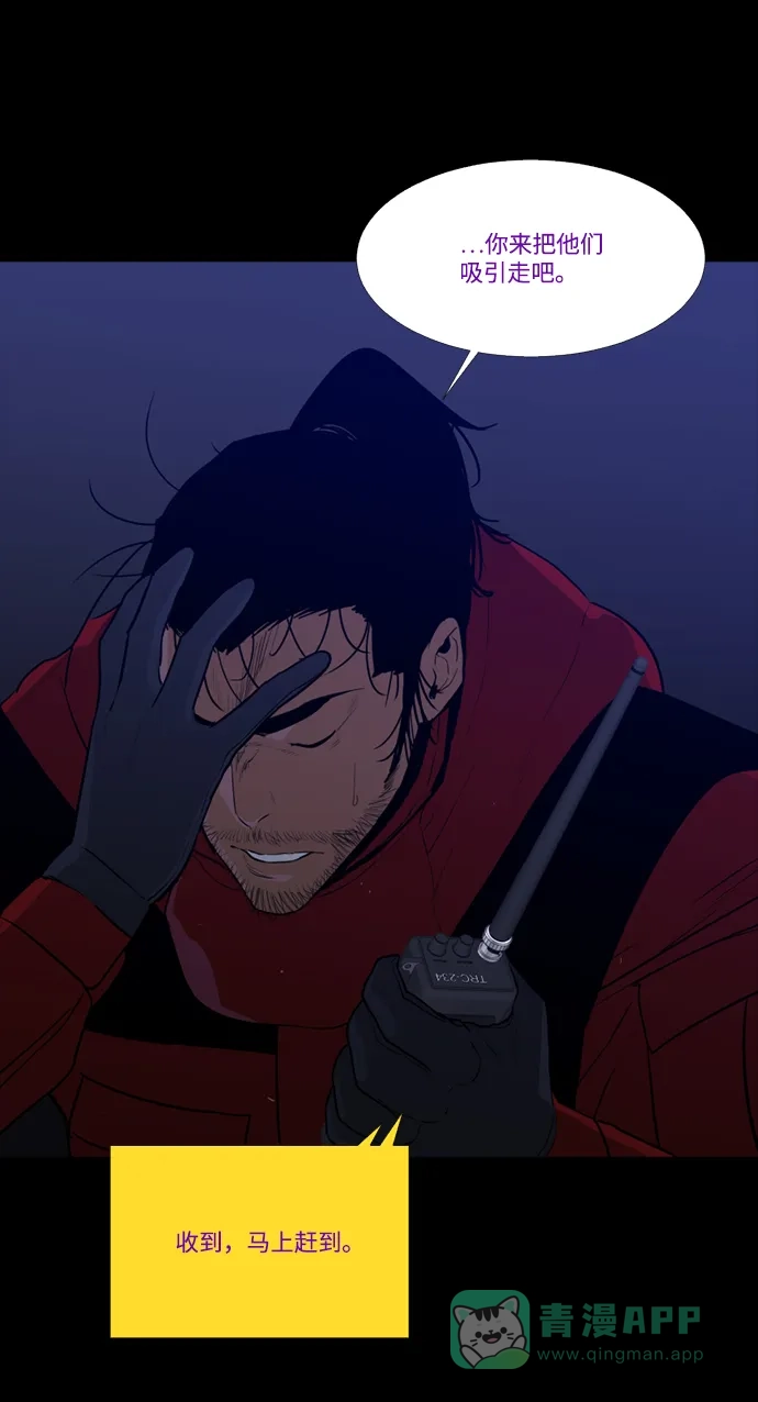 《极夜》第81话 第19页
