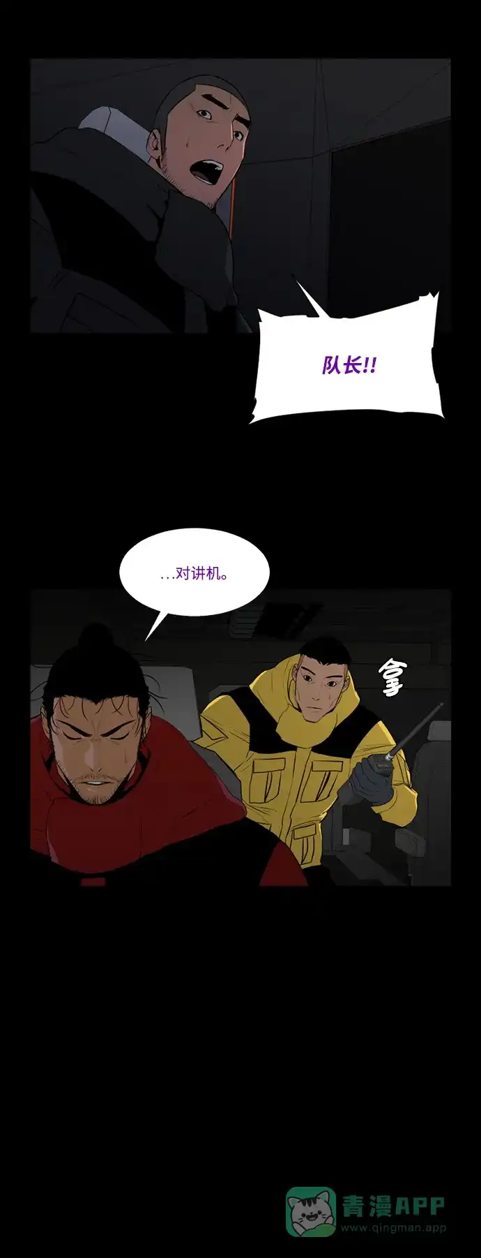 《极夜》第81话 第17页