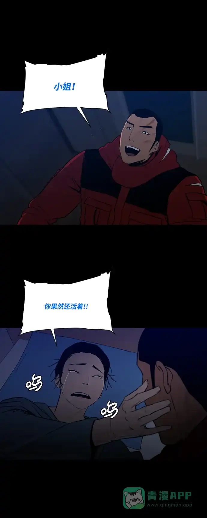 《极夜》第81话 第41页