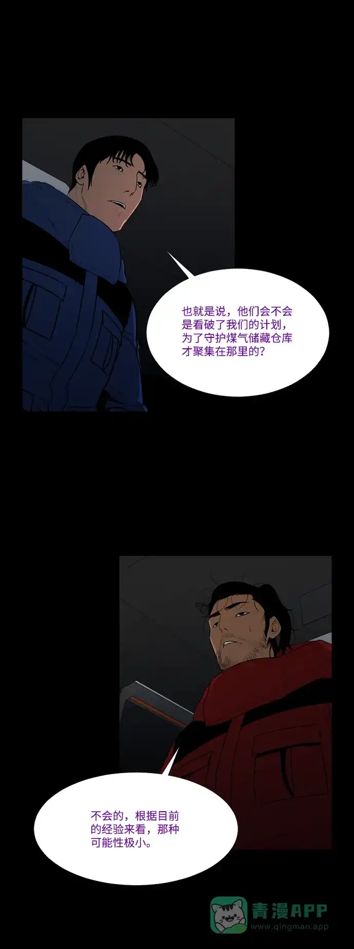 《极夜》第81话 第7页