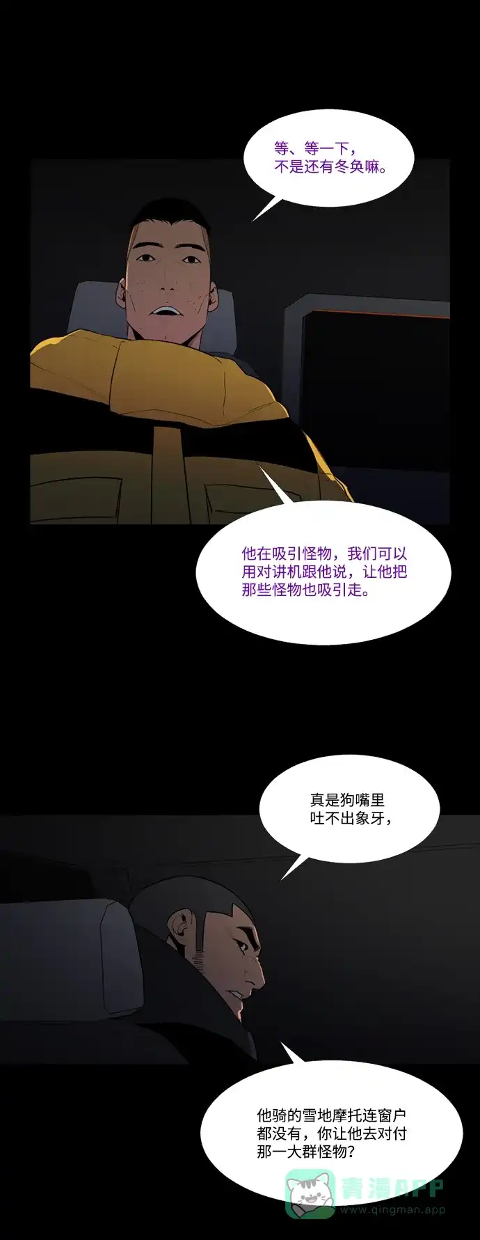 《极夜》第81话 第11页