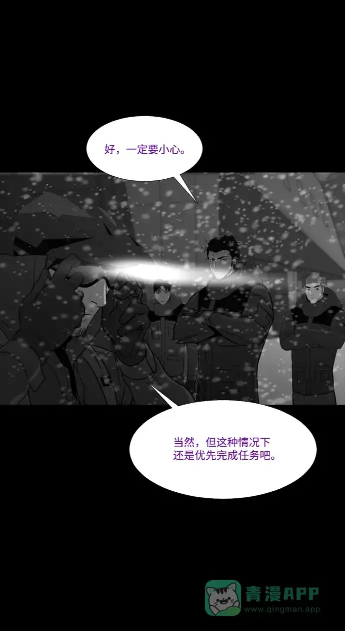 《极夜》第81话 第15页