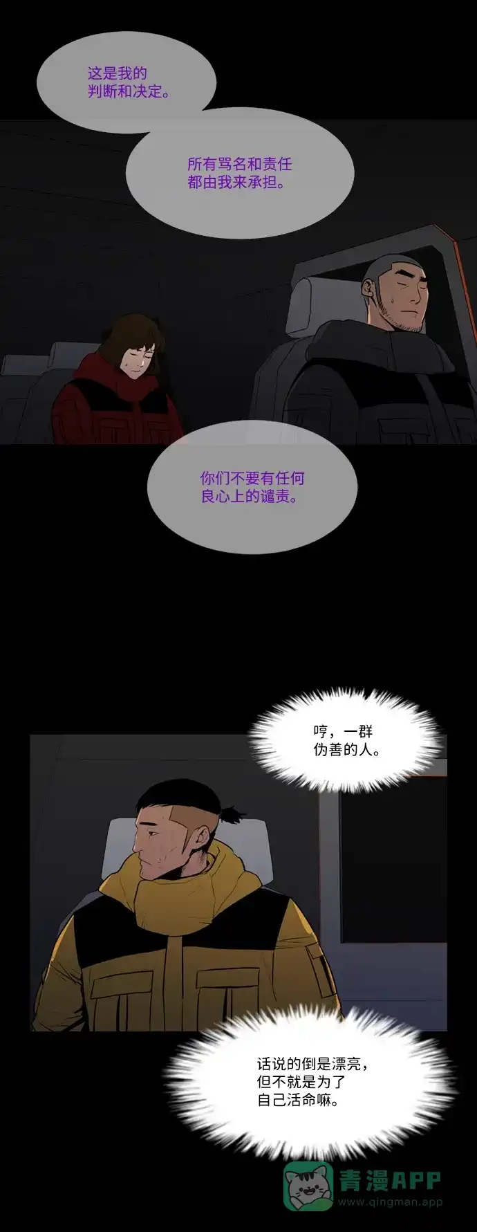 《极夜》第81话 第21页
