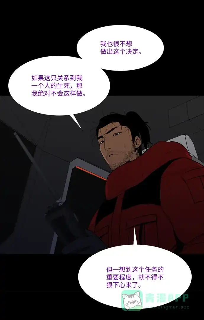 《极夜》第81话 第20页