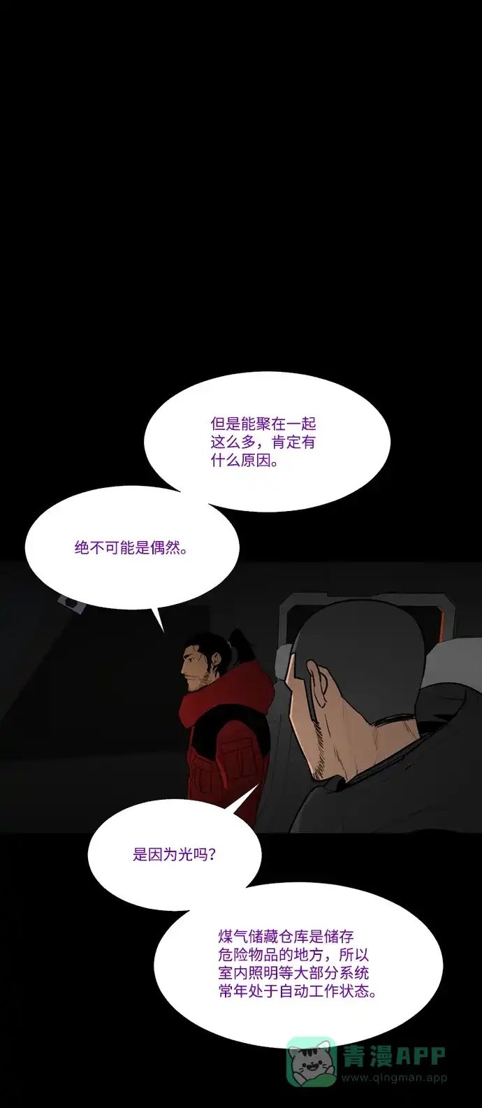 《极夜》第81话 第8页