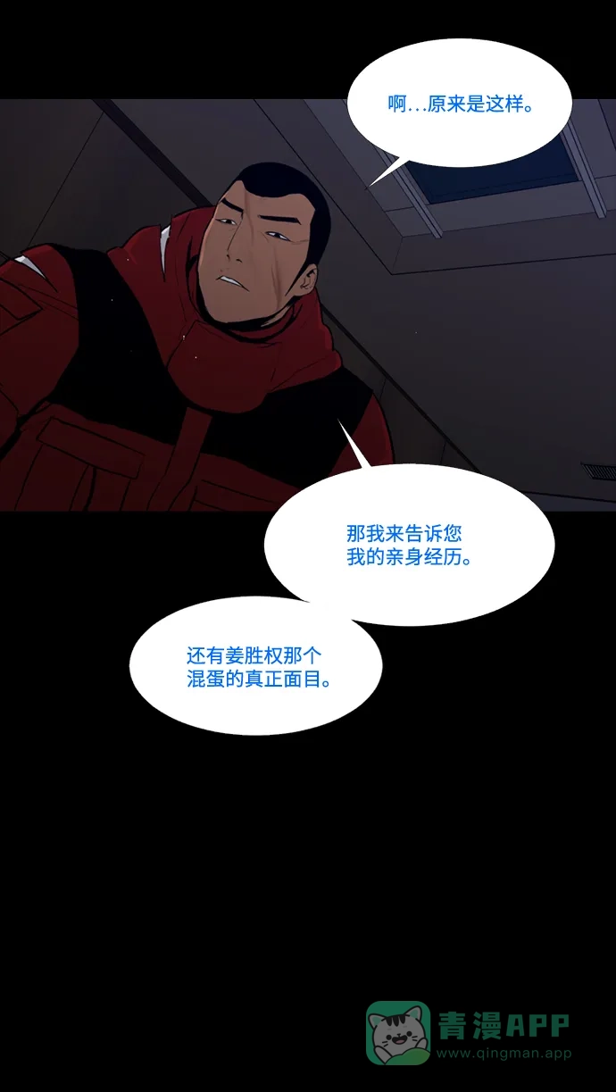 《极夜》第82话 第12页