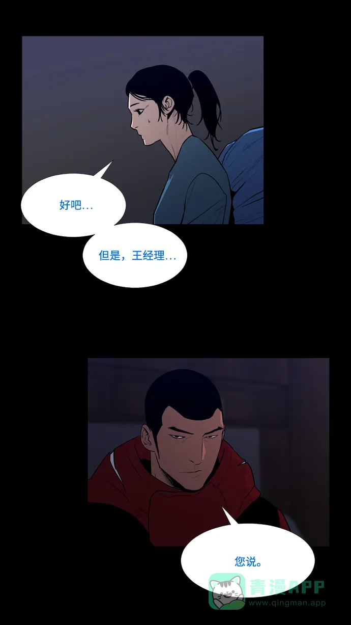 《极夜》第82话 第19页