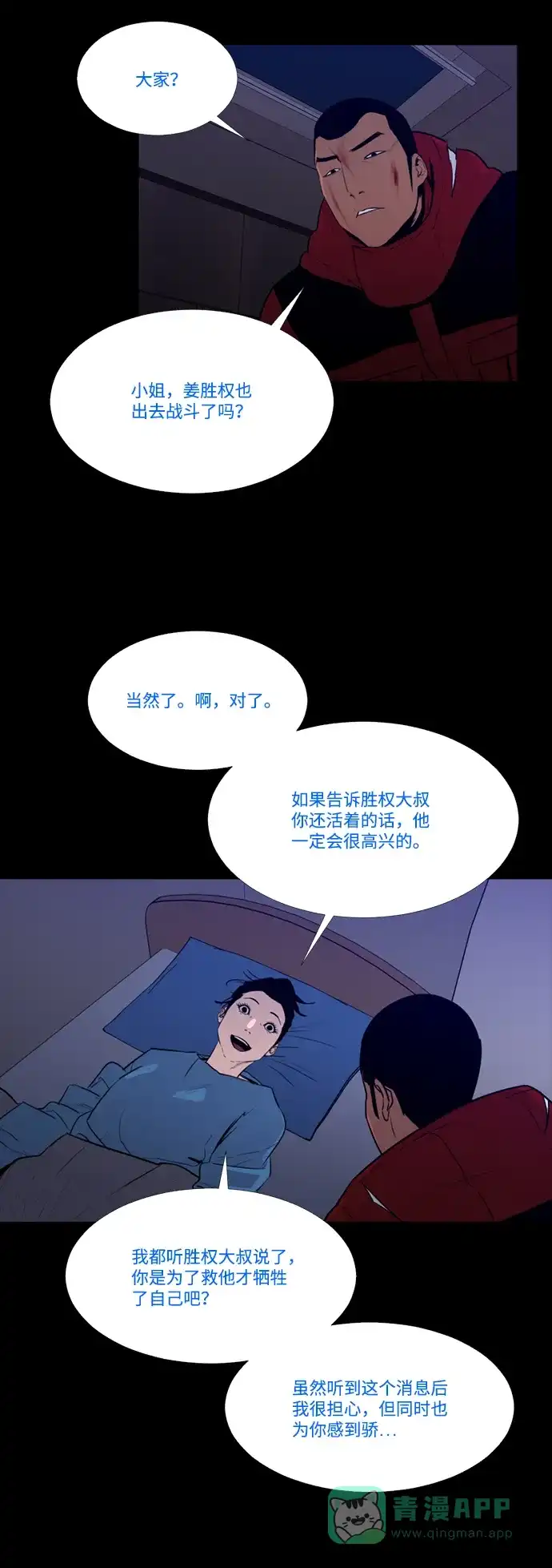 《极夜》第82话 第6页