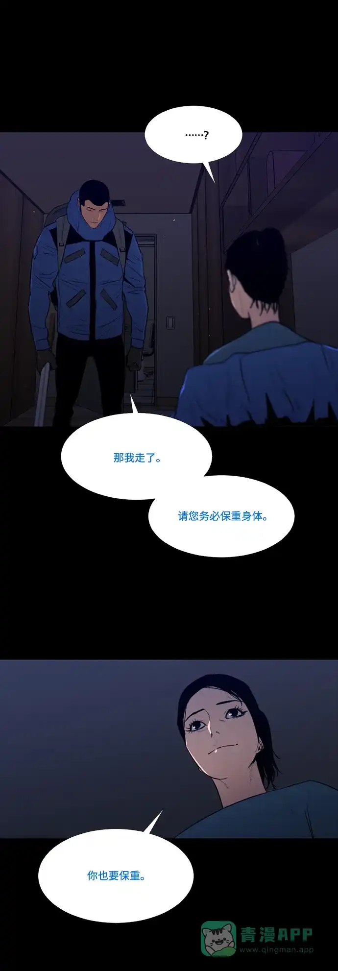 《极夜》第82话 第37页