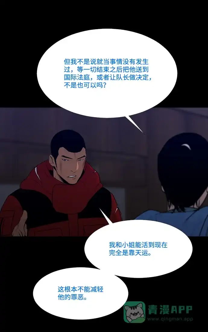 《极夜》第82话 第22页